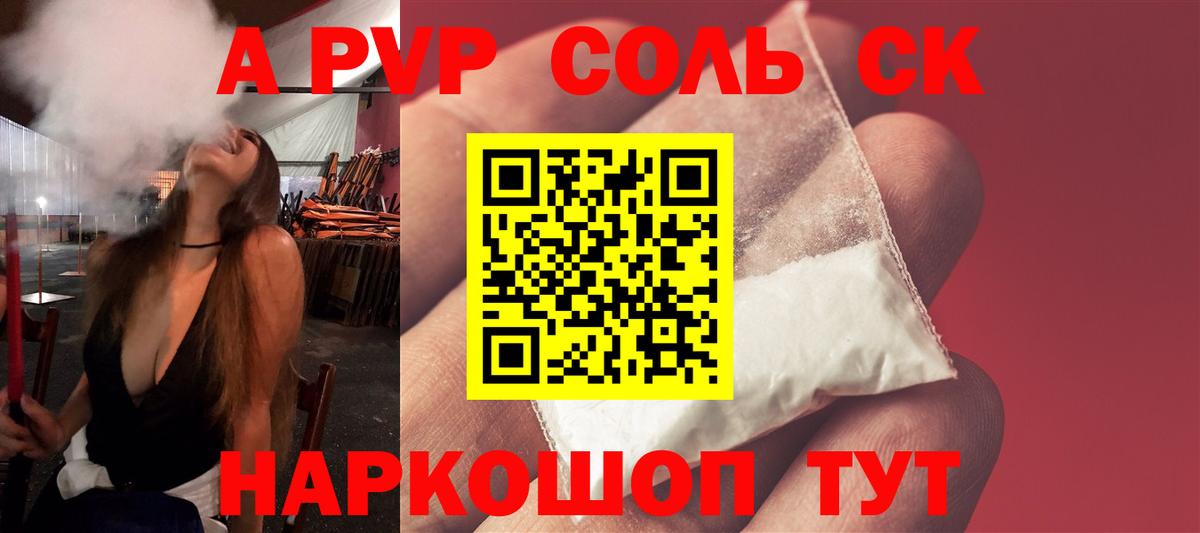 А ПВП СК  Вход с VPN  А ПВП мука  A-PVP кристаллы  Стрежевой 