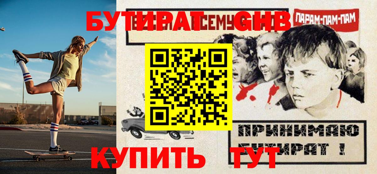 БУТИРАТ жидкий экстази Стрежевой