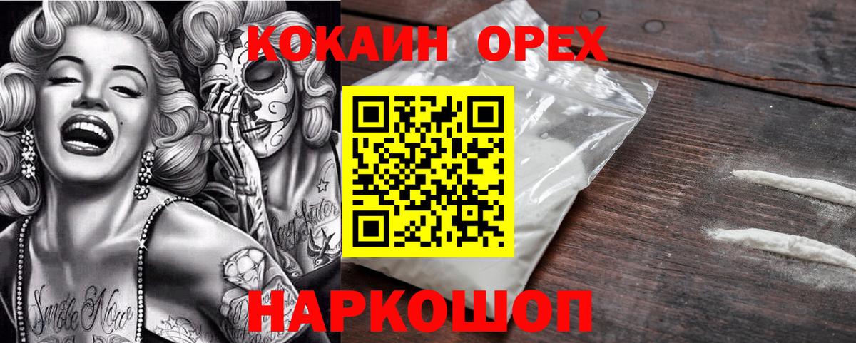 Кокаин  COCAIN Fish Scale  Вход с VPN  Стрежевой 