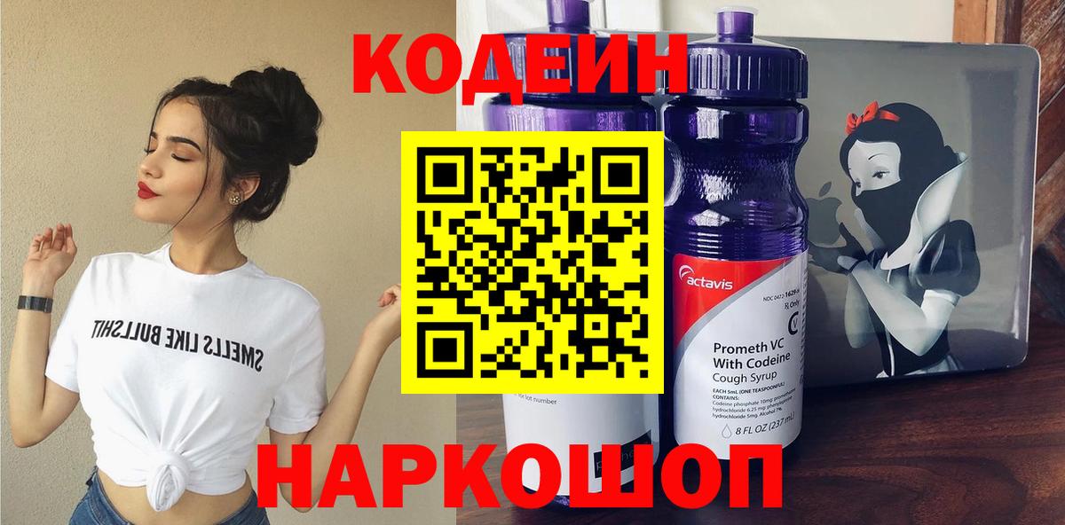Codein напиток Lean (лин) Стрежевой