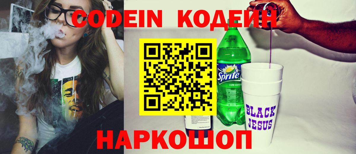 Стрежевой  Codein Purple Drank  Вход с VPN  Codein Purple Drank 