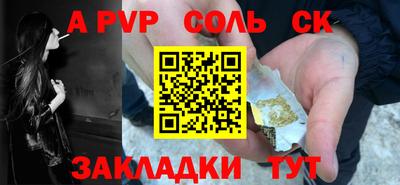 а пвп мука Сланцы