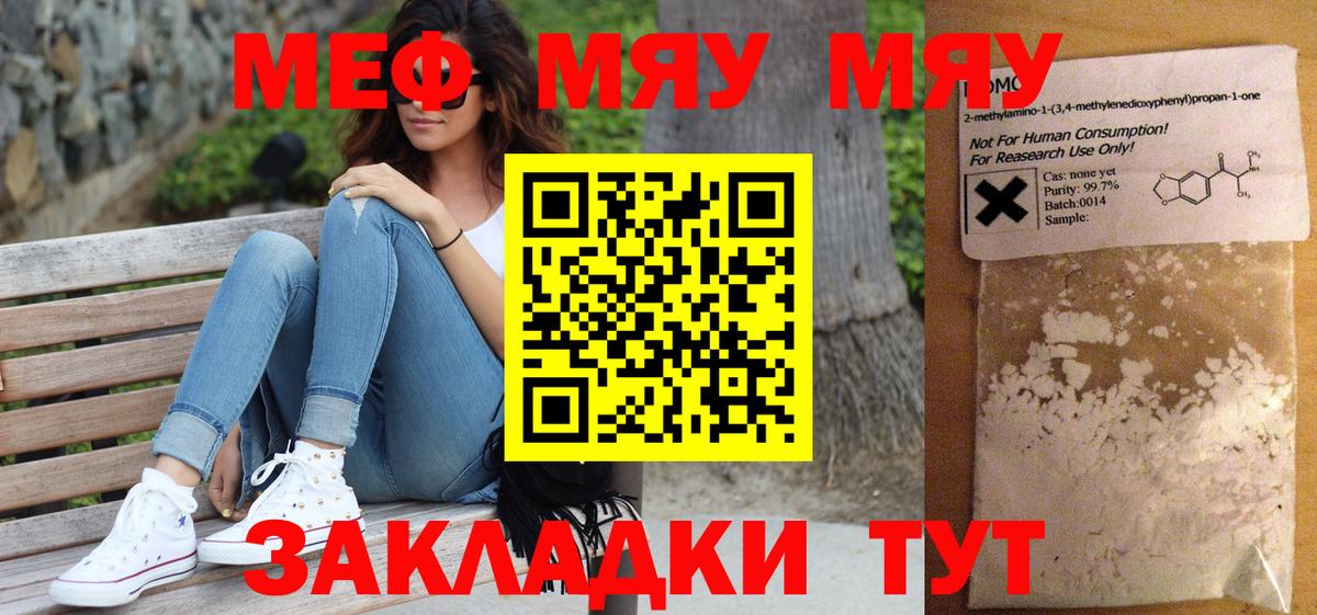 Меф мяу мяу кристаллы Стрежевой